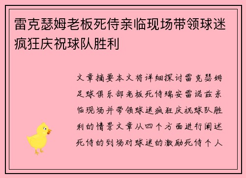 雷克瑟姆老板死侍亲临现场带领球迷疯狂庆祝球队胜利 雷克瑟姆老板死侍亲临现场带领球迷疯狂庆祝球队胜利