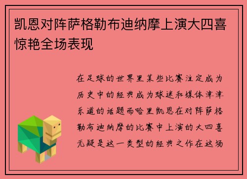 凯恩对阵萨格勒布迪纳摩上演大四喜惊艳全场表现 凯恩对阵萨格勒布迪纳摩上演大四喜惊艳全场表现