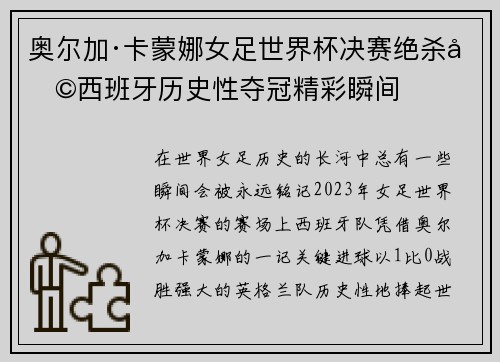 奥尔加·卡蒙娜女足世界杯决赛绝杀助西班牙历史性夺冠精彩瞬间 奥尔加·卡蒙娜女足世界杯决赛绝杀助西班牙历史性夺冠精彩瞬间