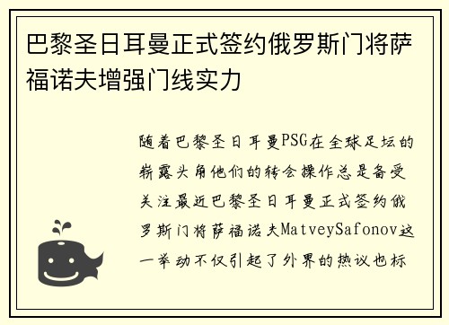 巴黎圣日耳曼正式签约俄罗斯门将萨福诺夫增强门线实力