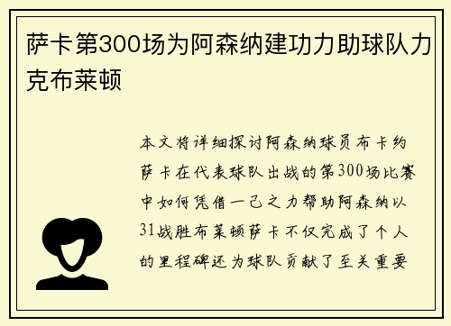 萨卡第300场为阿森纳建功力助球队力克布莱顿 萨卡第300场为阿森纳建功力助球队力克布莱顿