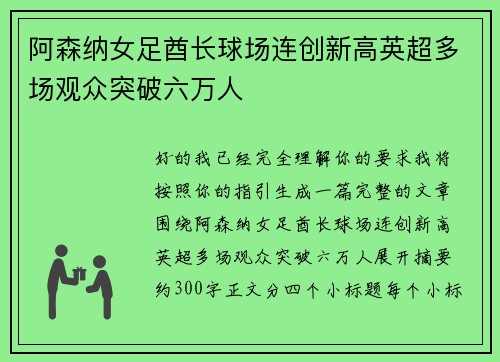 阿森纳女足酋长球场连创新高英超多场观众突破六万人 阿森纳女足酋长球场连创新高英超多场观众突破六万人